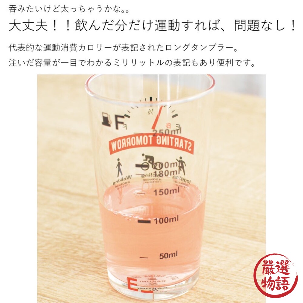 日本製 卡路里啤酒杯 玻璃杯 玻璃水杯 飲料杯 刻度杯 杯子 果汁杯 啤酒杯 日本 送禮推薦-圖片-3