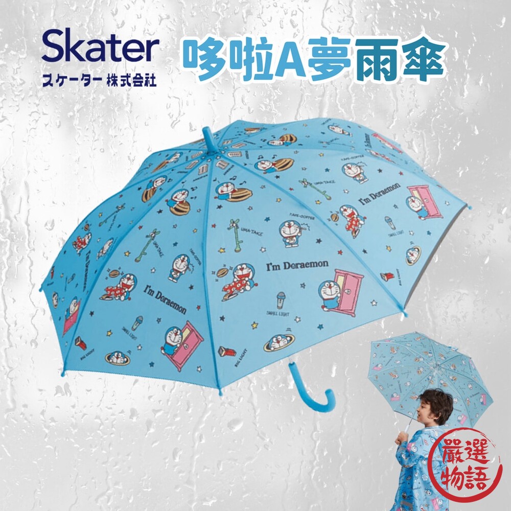 哆啦A夢雨傘兒童雨傘小叮噹雨傘防夾手長柄雨傘梅雨季下雨雨具輕量雨傘