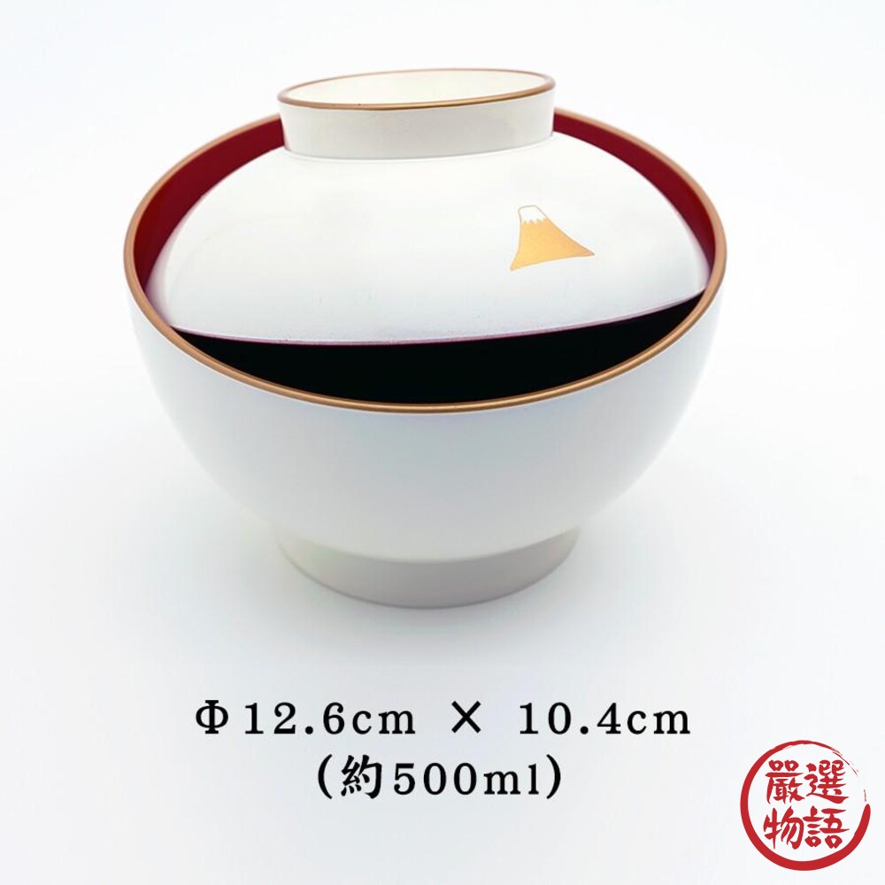日本製 富士山蓋飯碗 附蓋子 富士山碗 餐碗 湯碗 味噌湯碗 日式料理 日式餐具-圖片-3