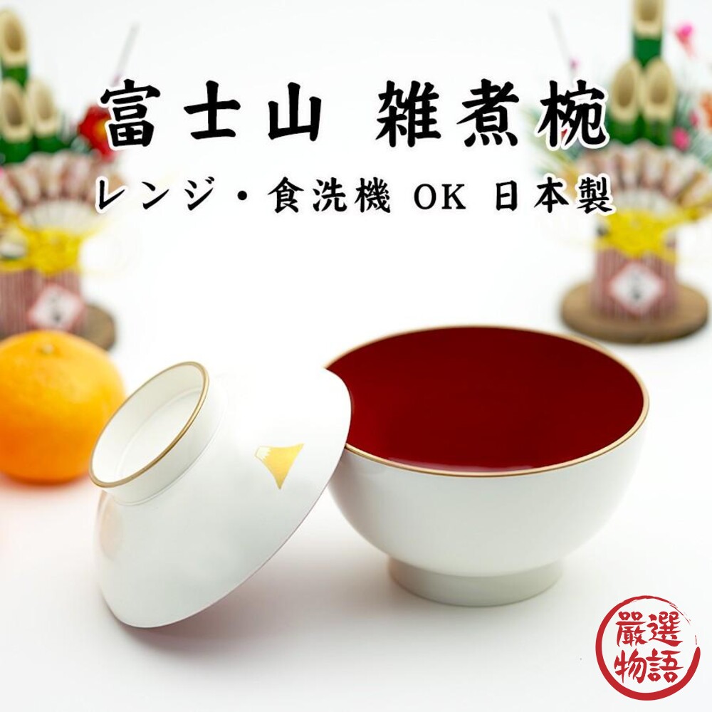 SF-017856-日本製 富士山蓋飯碗 附蓋子 富士山碗 餐碗 湯碗 味噌湯碗 日式料理 日式餐具