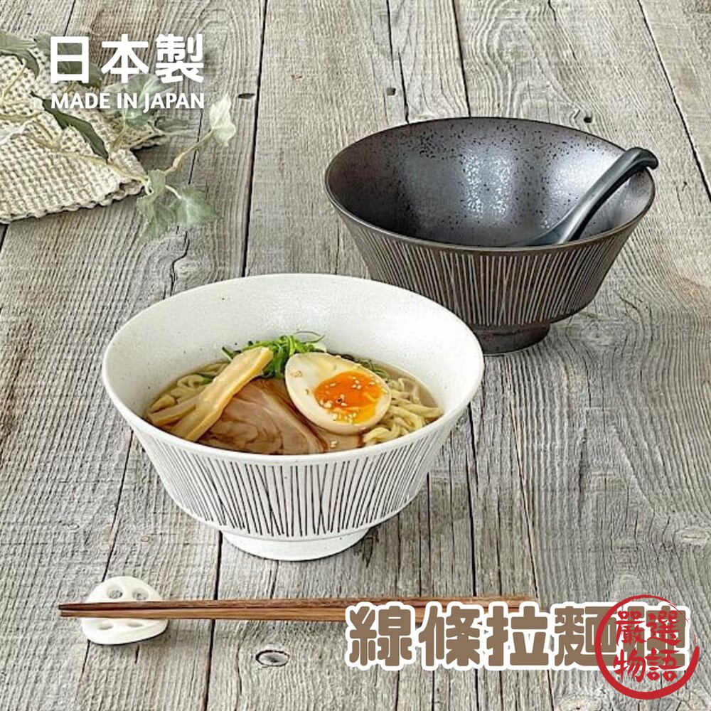 日本製 美濃燒 線條拉麵碗 陶瓷碗 碗公 拉麵碗 湯碗 大碗-圖片-5