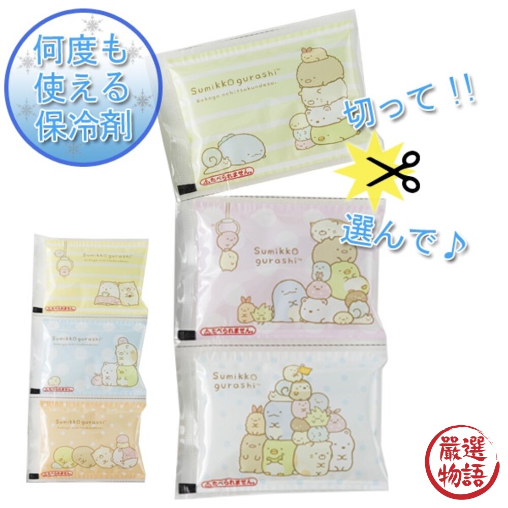 日本製 角落生物保冷劑 保冷袋 保冰袋 保冰劑 食物保冷 便當保冷 保鮮 發燒降溫-圖片-1