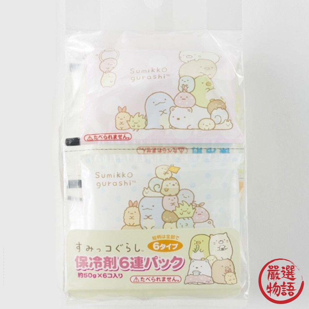 日本製 角落生物保冷劑 保冷袋 保冰袋 保冰劑 食物保冷 便當保冷 保鮮 發燒降溫-thumb