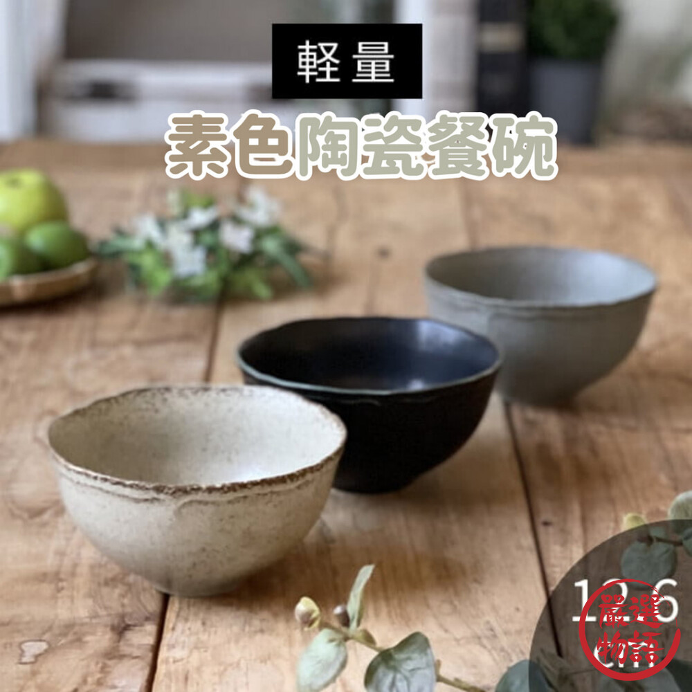 日本製美濃燒素色陶瓷餐碗陶瓷碗輕量碗餐碗碗茶碗瓷器飯碗餐具