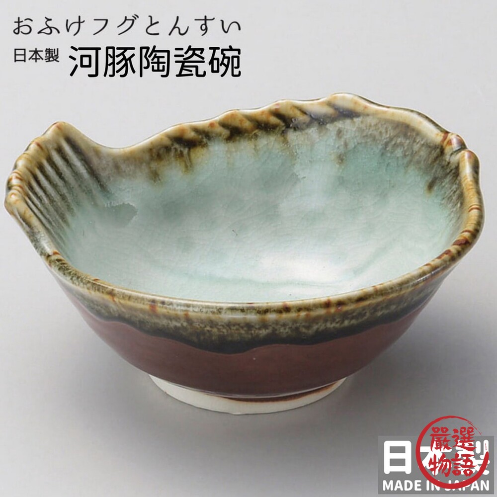 SF-017867-日本製 河豚陶瓷碗 美濃燒 味噌湯碗 餐碗 小碗 湯碗 飯碗 窯燒碗 日式碗 日式餐具