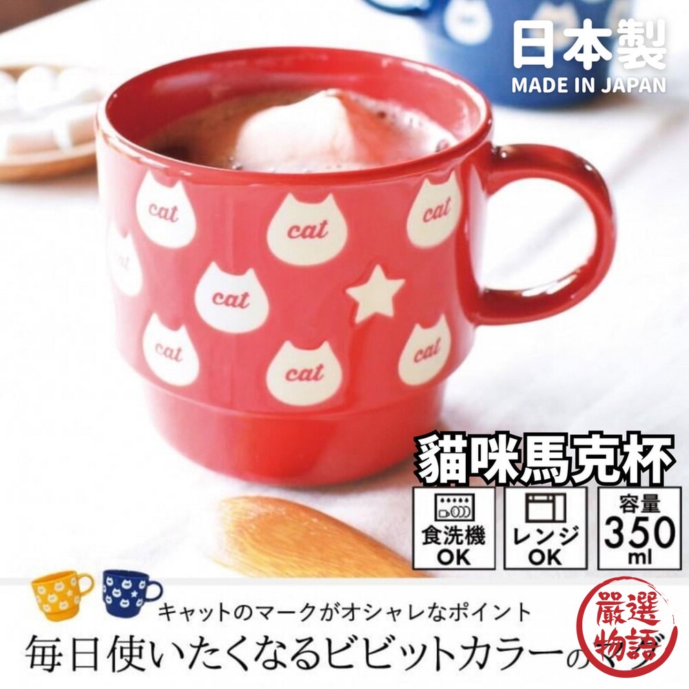 日本製 貓咪馬克杯 350ml vivid cat 陶瓷杯 陶瓷馬克杯 把手杯 咖啡杯 美濃燒-圖片-6