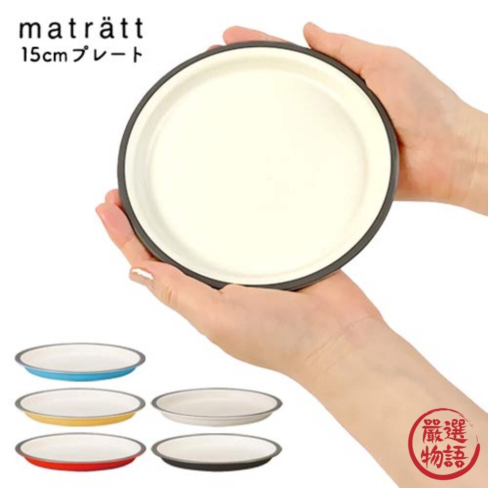 日本製matratt輕量圓盤輕量餐盤淺盤盤子露營餐具野餐輕便餐具