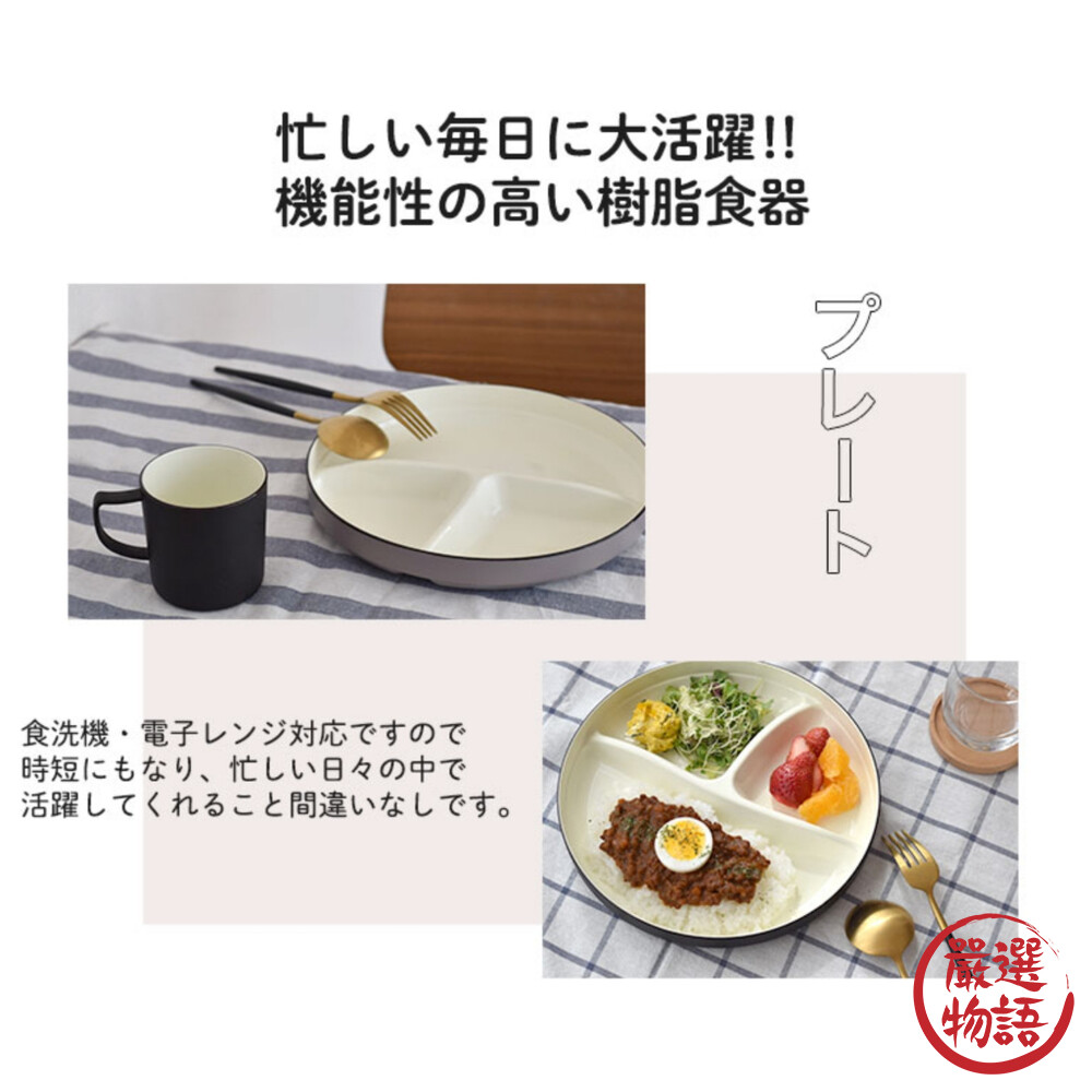 日本製 SLASH 分格餐盤 三格圓盤 分食盤 深圓盤 露營盤 兒童餐盤 露營餐具 輕量 可機洗 可堆疊-圖片-1