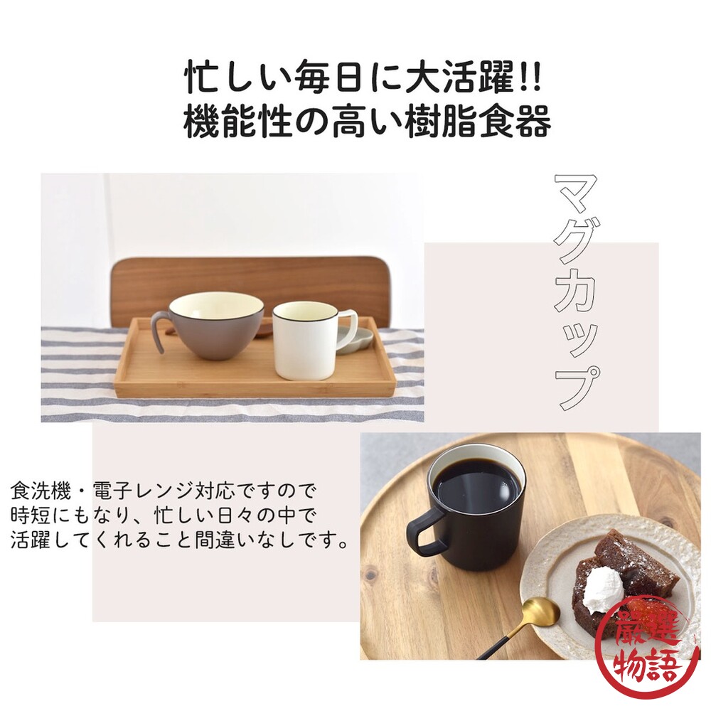 日本製 SLASH 輕量馬克杯 露營 野餐 耐熱 耐摔 餐具 水杯 茶杯 咖啡杯 早餐杯-圖片-2