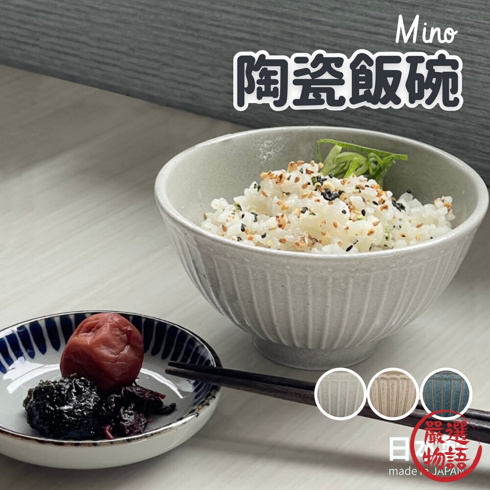 日本製 Mino 美濃燒 日式飯碗 質感餐具 陶瓷飯碗 十草碗 陶瓷碗 復古碗 餐碗 湯碗-圖片-6