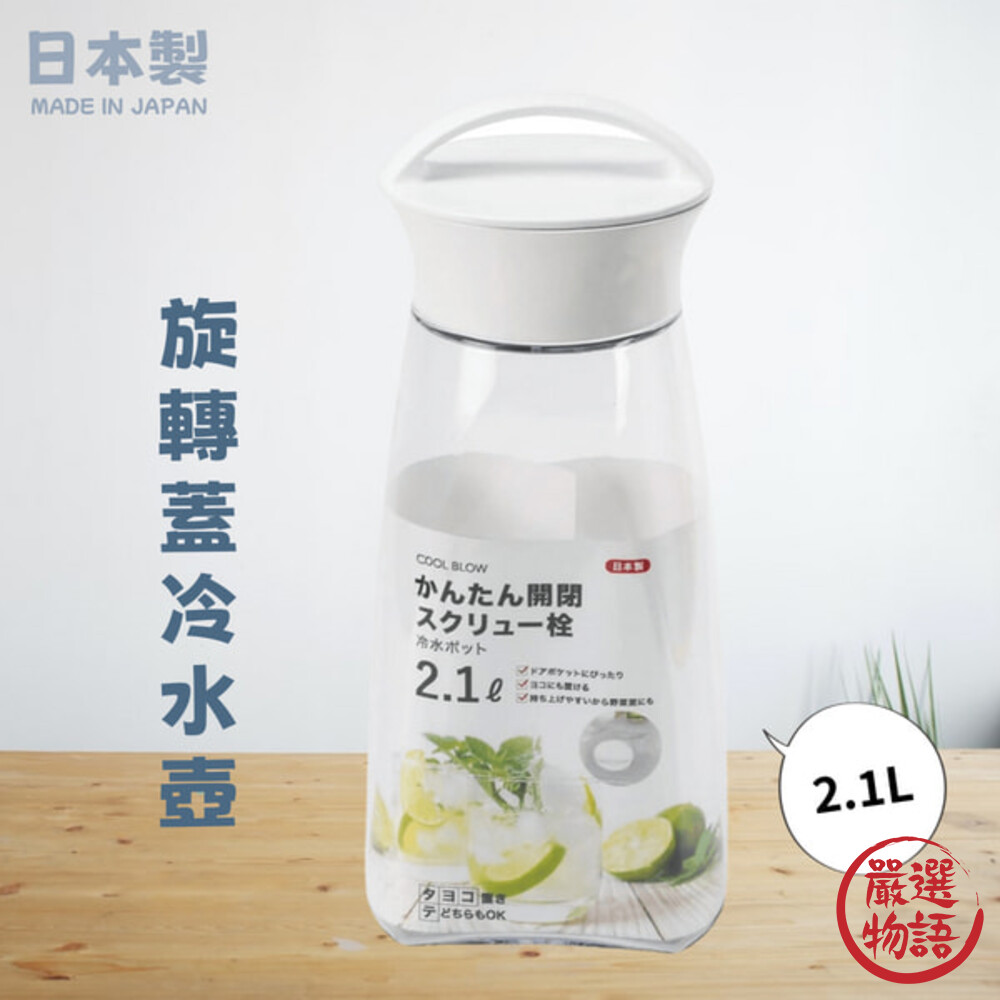 日本製冷水壺大容量水壺2.1L冷水瓶儲水壺飲料壺螺旋塞水壺把手寬口茶壺