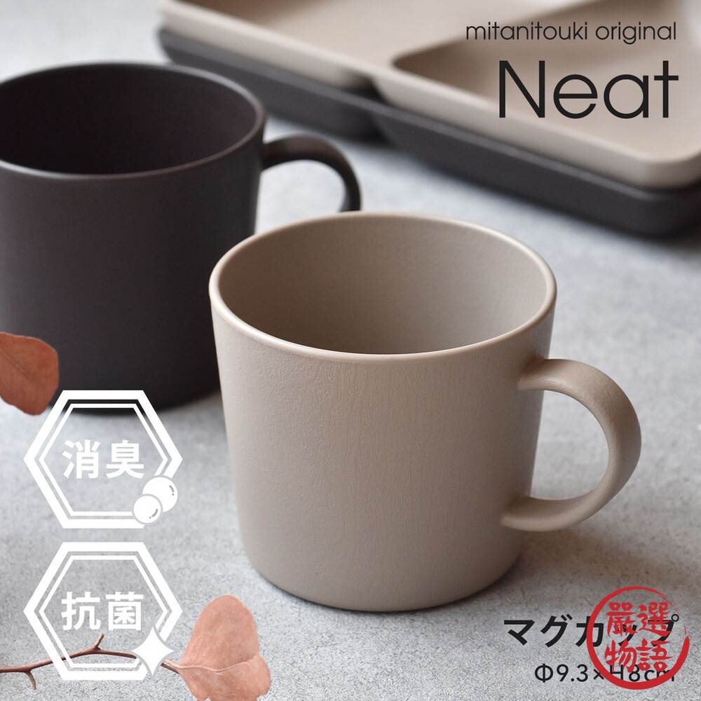 日本製 Neat 馬克杯 輕量馬克杯 杯子 露營杯 水杯 樹脂馬克杯 咖啡杯 兒童杯-圖片-6