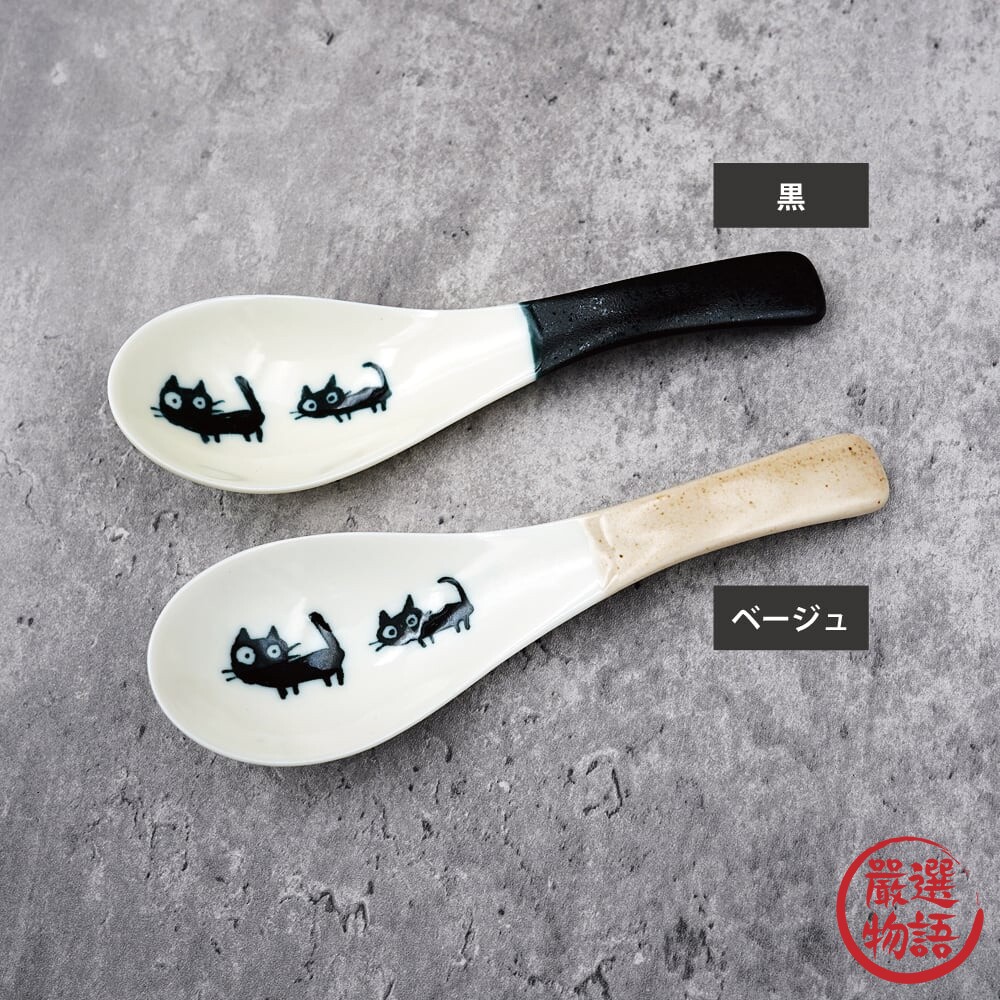 日本製 美濃燒 黑貓湯匙 陶瓷湯匙 咖啡匙 攪拌匙 小圓匙 咖啡勺 湯匙 黑貓 貓咪 日式餐具-圖片-5