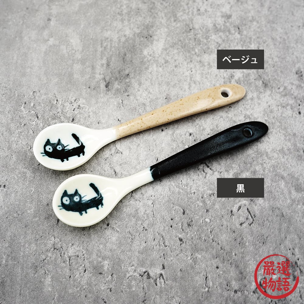 SF-017964-日本製 美濃燒 黑貓湯匙 陶瓷湯匙 咖啡匙 攪拌匙 小圓匙 咖啡勺 湯匙 黑貓 貓咪 日式餐具