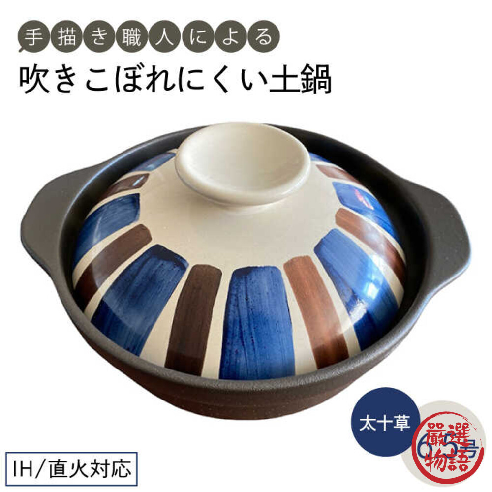 日本製 線條陶鍋6.5號 美濃燒 悶燒鍋 煲湯鍋 陶鍋 陶罐 湯鍋 鍋子 湯鍋 鍋具 手繪 線條 封面照片