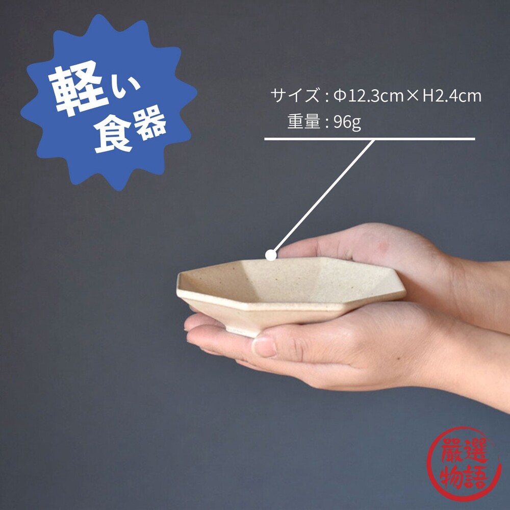 日本製 Arde 輕量陶瓷小碟 美濃燒 小菜盤 醬料盤 八角盤 盤子 甜點碟 輕量碟 陶瓷碟-圖片-4