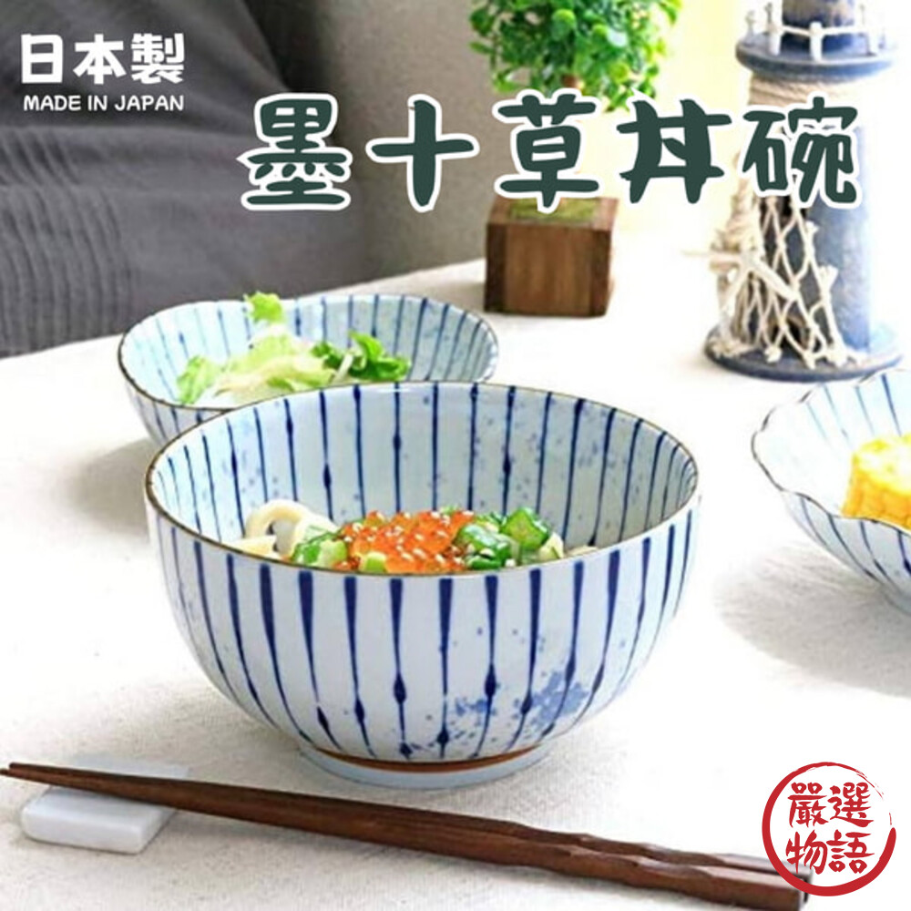 日本製 美濃燒 墨十草丼碗  陶瓷餐具 日式餐碗 麵條碗 陶瓷 蓋飯 丼飯 飯碗 碗 550ml-圖片-5