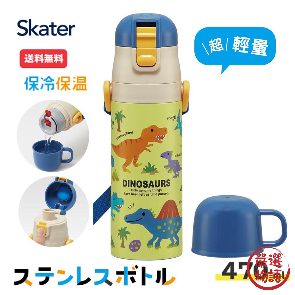 SF-018002-Skater 兒童水壺 直飲水壺 不鏽鋼 保溫瓶 保冷 保溫 水壺 水瓶 恐龍 兩用 杯子