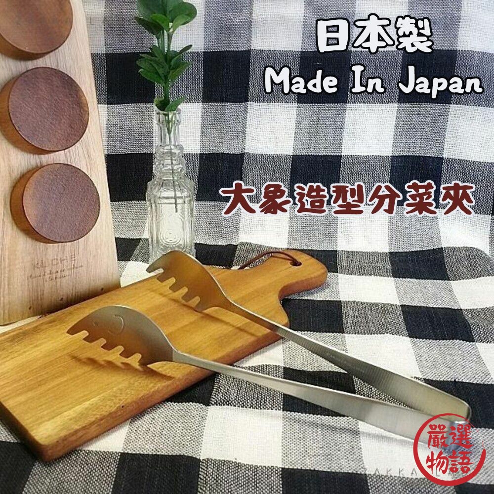 日本製elfin高桑金屬不鏽鋼沙拉夾義大利麵夾分食夾麵包夾夾子分菜夾