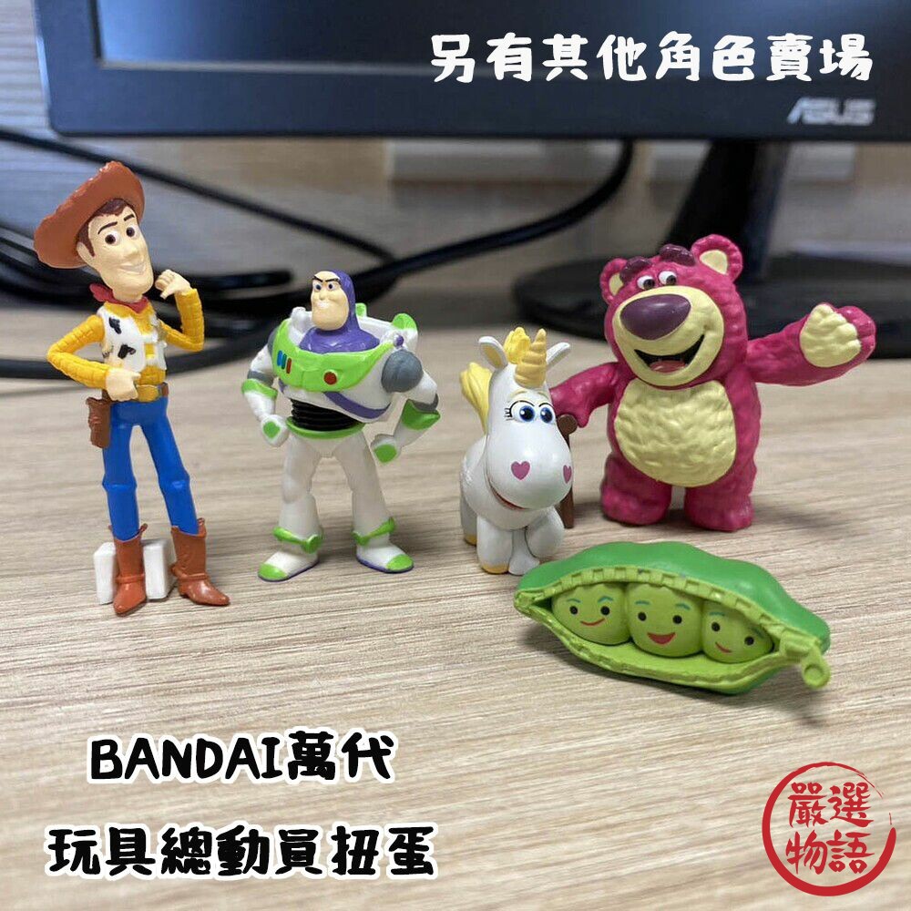 日本製 BANDAI 萬代玩具總動員3 小奶油公仔 另有胡迪、巴斯光年、豌豆賣場-thumb