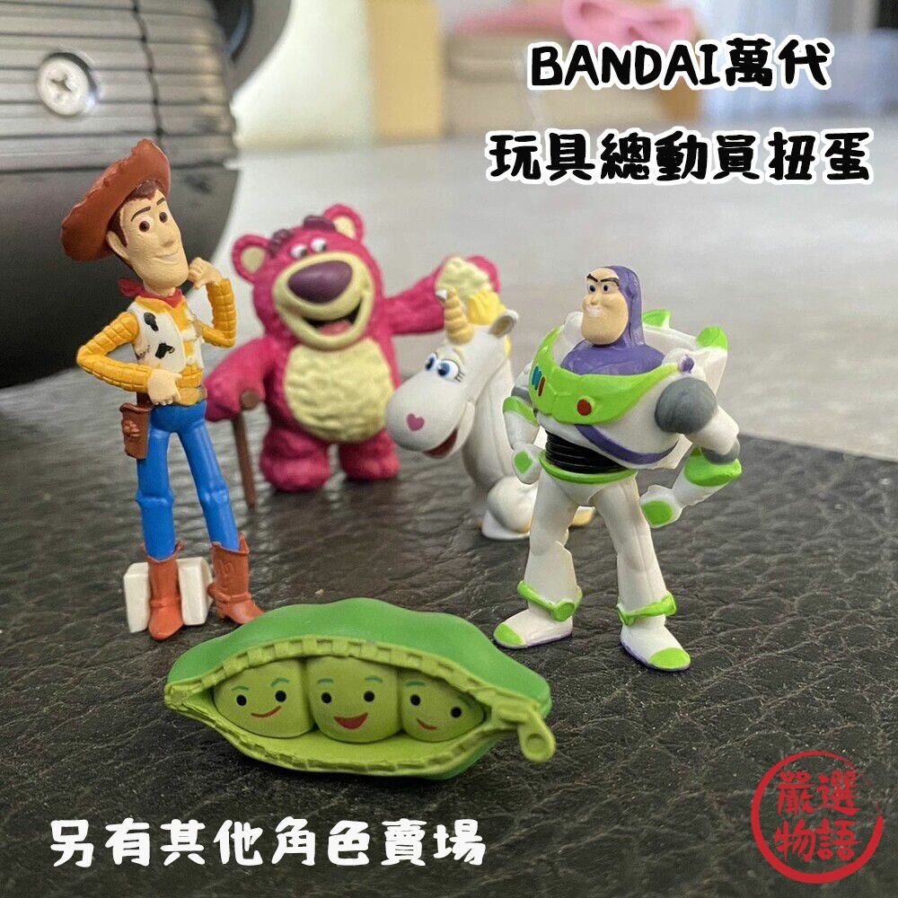 日本製 BANDAI  萬代 玩具總動員3 排排站公仔 巴斯光年 胡迪 豌豆 另有其他角色賣場 封面照片