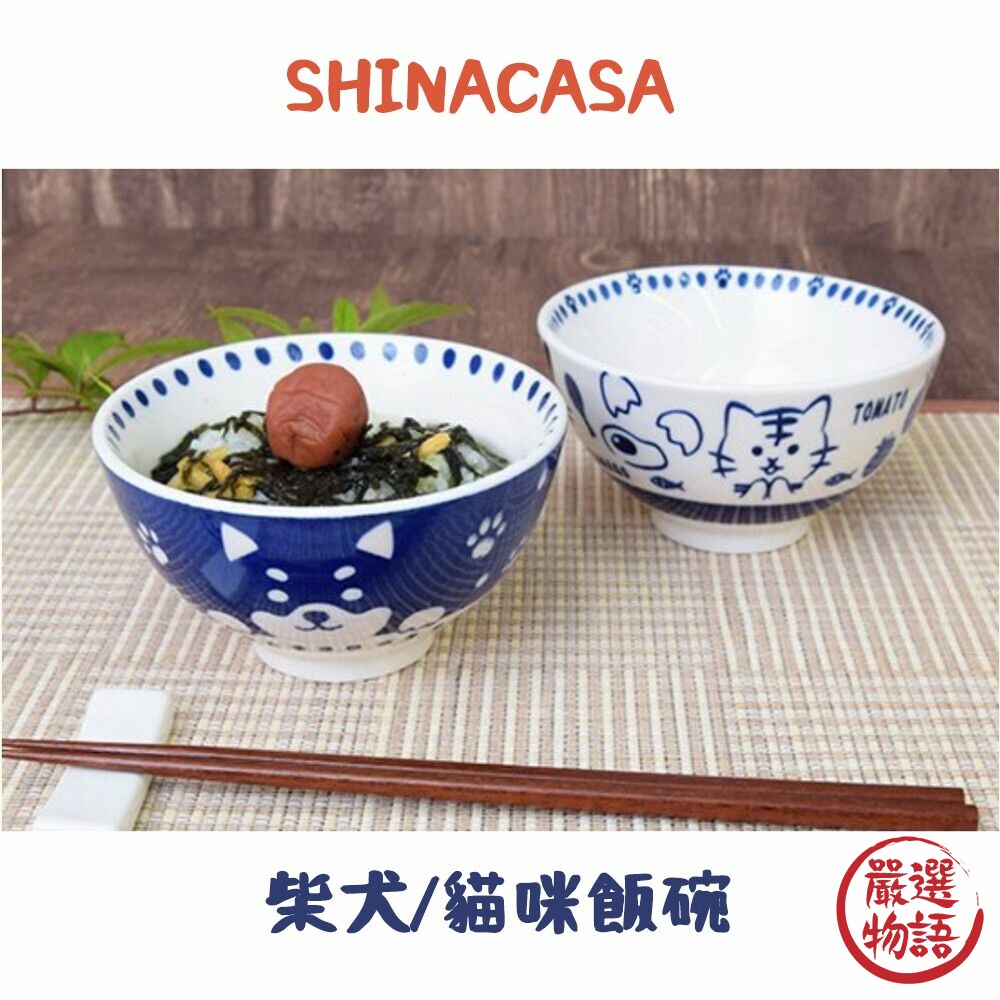 SF-018029-柴犬 陶瓷飯碗 日式飯碗 湯碗 碗 陶瓷碗 情侶碗 柴犬碗 貓碗 飯碗 餐具