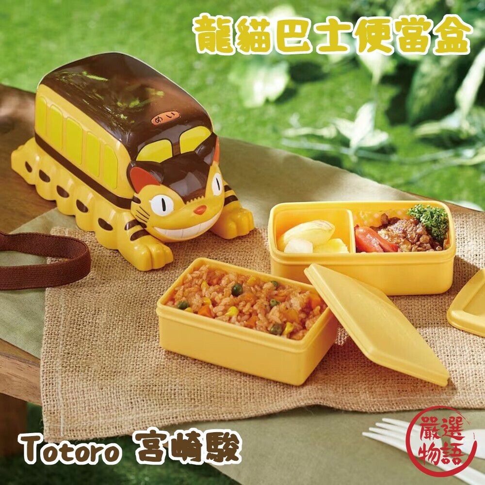 Totoro 宮崎駿 龍貓巴士 兒童便當 便當盒 分隔盒 附束帶 野餐 露營 郊遊 餐盒-thumb