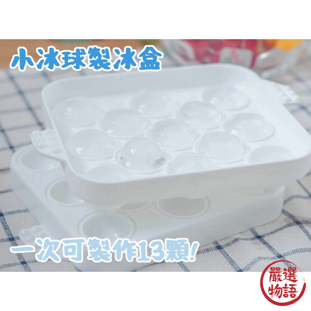 SF-018320-冰球製冰盒 圓球形製冰盒 製冰器 製冰模具 冰球模具 圓形冰模 冰塊盒 造型冰塊 兩入