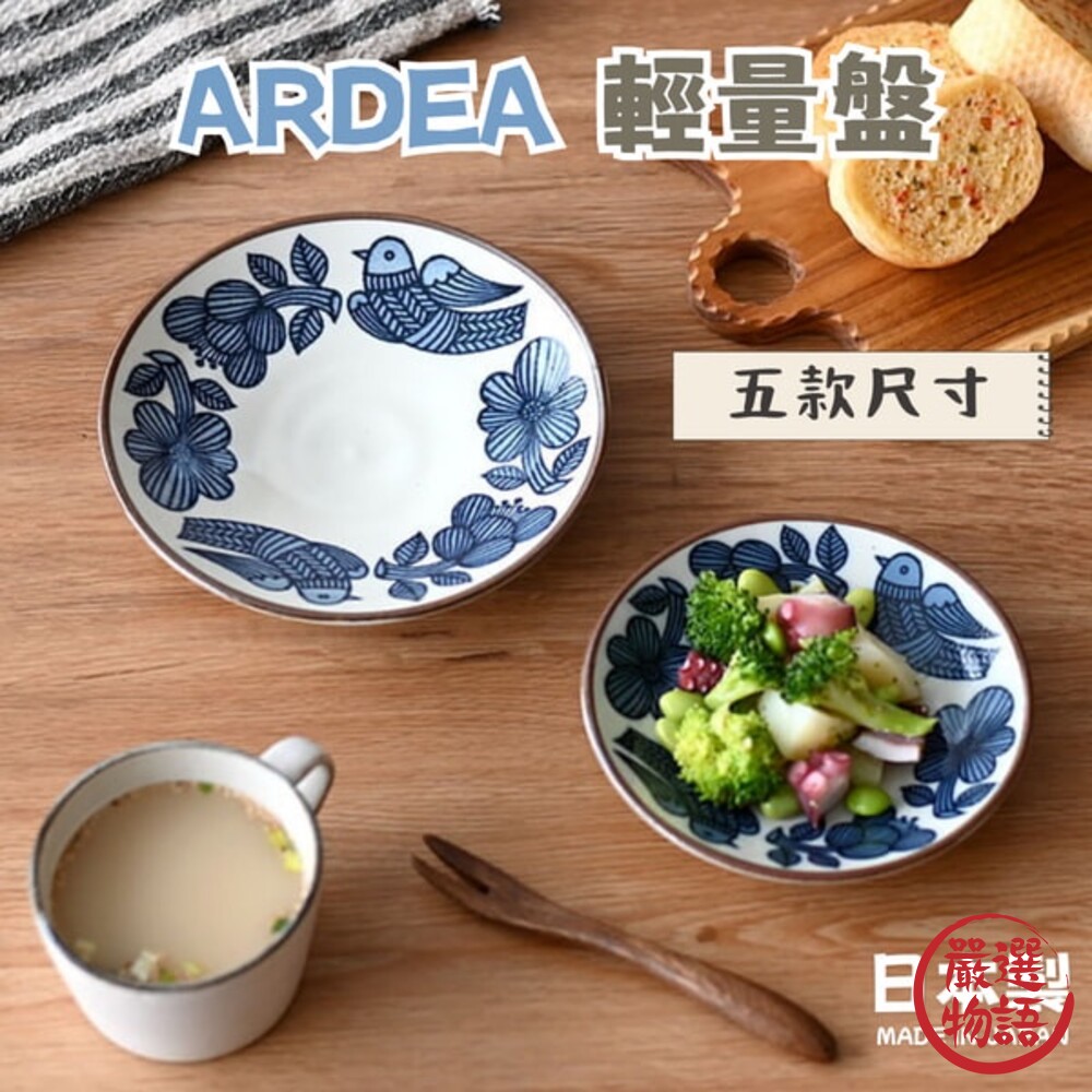 日本製 ARDEA 輕量 深盤 圓盤 小碟 義大利麵盤 橢圓盤 點心盤 料理盤 餐盤 碗盤 美濃燒-thumb