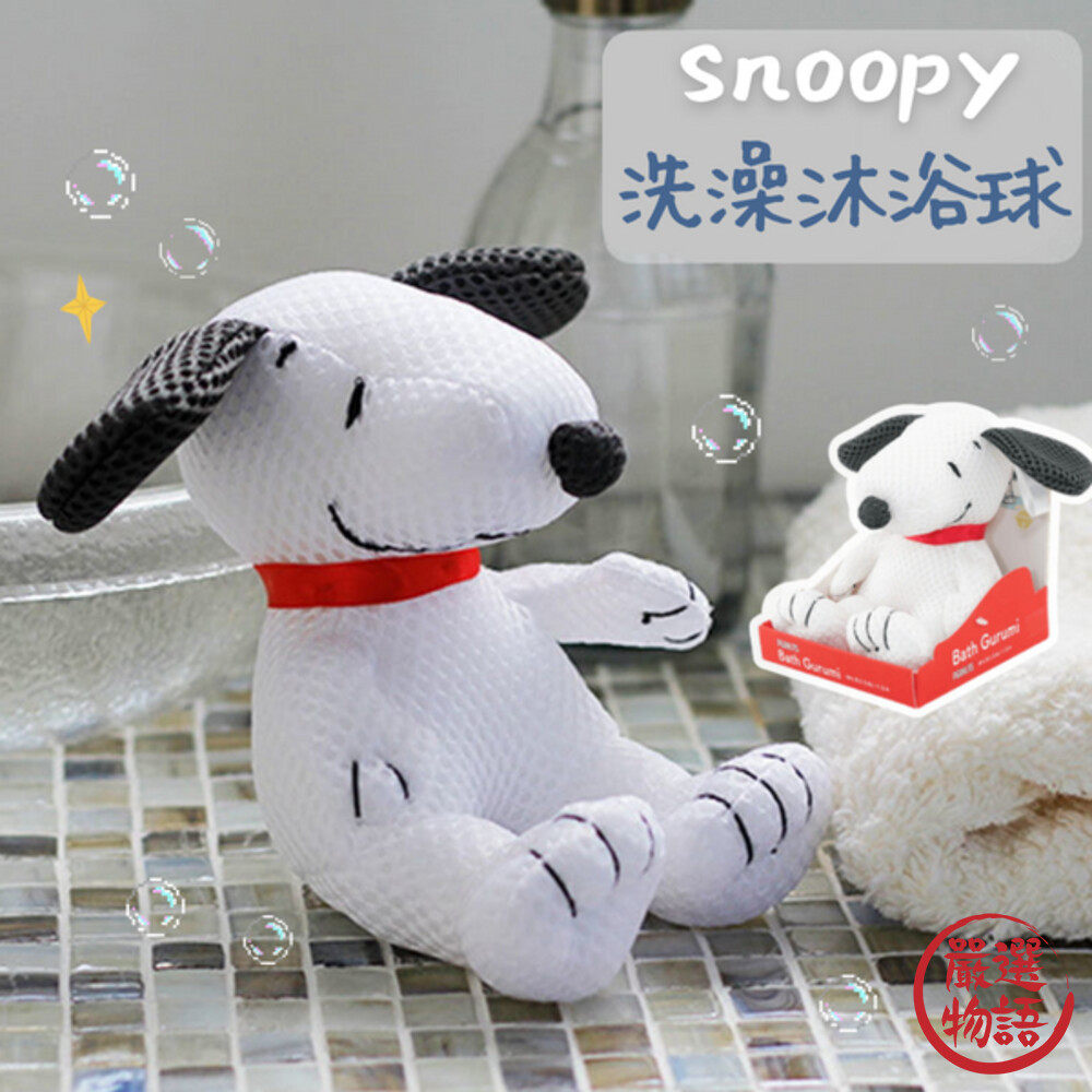 史努比 SNOOPY 沐浴球 兒童玩具 沐浴海綿 沐浴玩具 造型沐浴球 PEANUTS-圖片-5