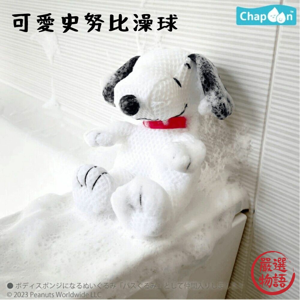 SF-018344-史努比 SNOOPY 沐浴球 兒童玩具 沐浴海綿 沐浴玩具 造型沐浴球 PEANUTS