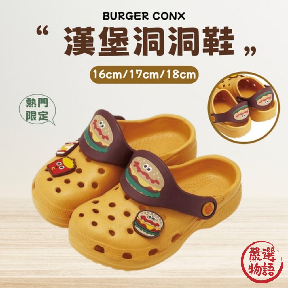 漢堡洞洞鞋 拖鞋 洞洞鞋 鞋扣 burger conx 童鞋 兒童拖鞋 涼鞋 輕量鞋-thumb