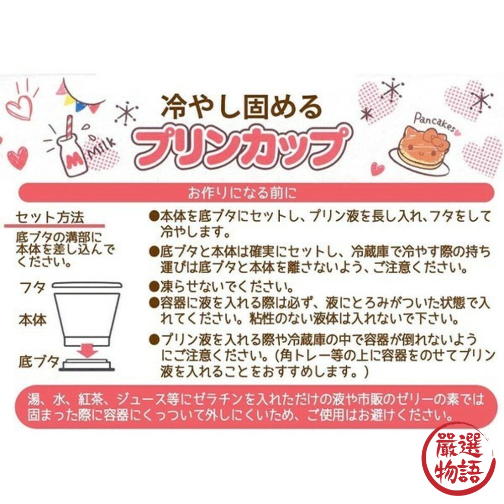 日本製SKATER 果凍模型 造型 模具 奶酪杯 果凍杯 烘培用具 Hello Kitty 小熊維尼-thumb