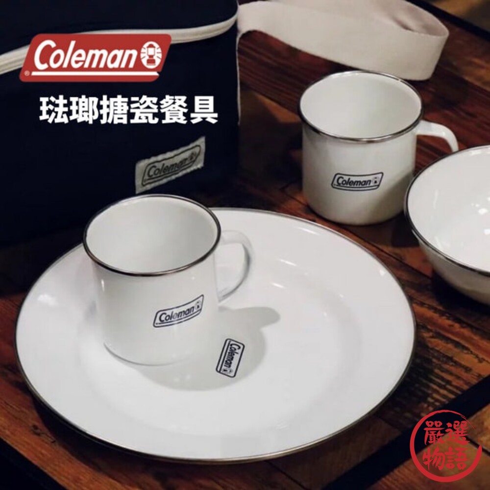 SF-018371-Coleman 琺瑯餐具 露營餐具 圓盤 馬克杯 露營杯 飯碗 盤子 杯子 碗 琺瑯 餐盤