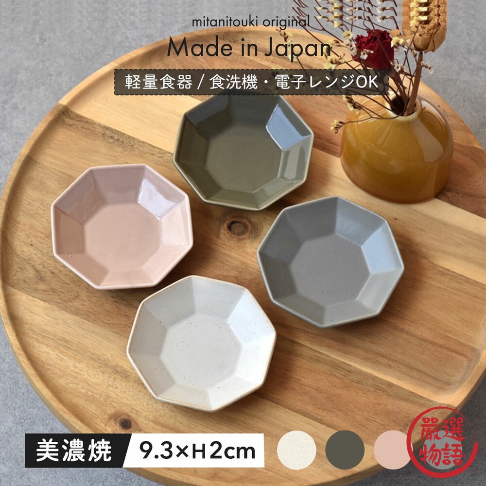 SF-018398-日本製 Arde 小盤 八角小盤 醬料碟 小菜盤 盤 漬物盤 甜點盤 點心盤 陶瓷盤 美濃燒 輕量