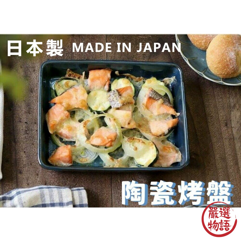 日本製美濃燒方形盤烤盤烤皿陶瓷深盤萬用盤焗烤盤燉菜盤餐盤