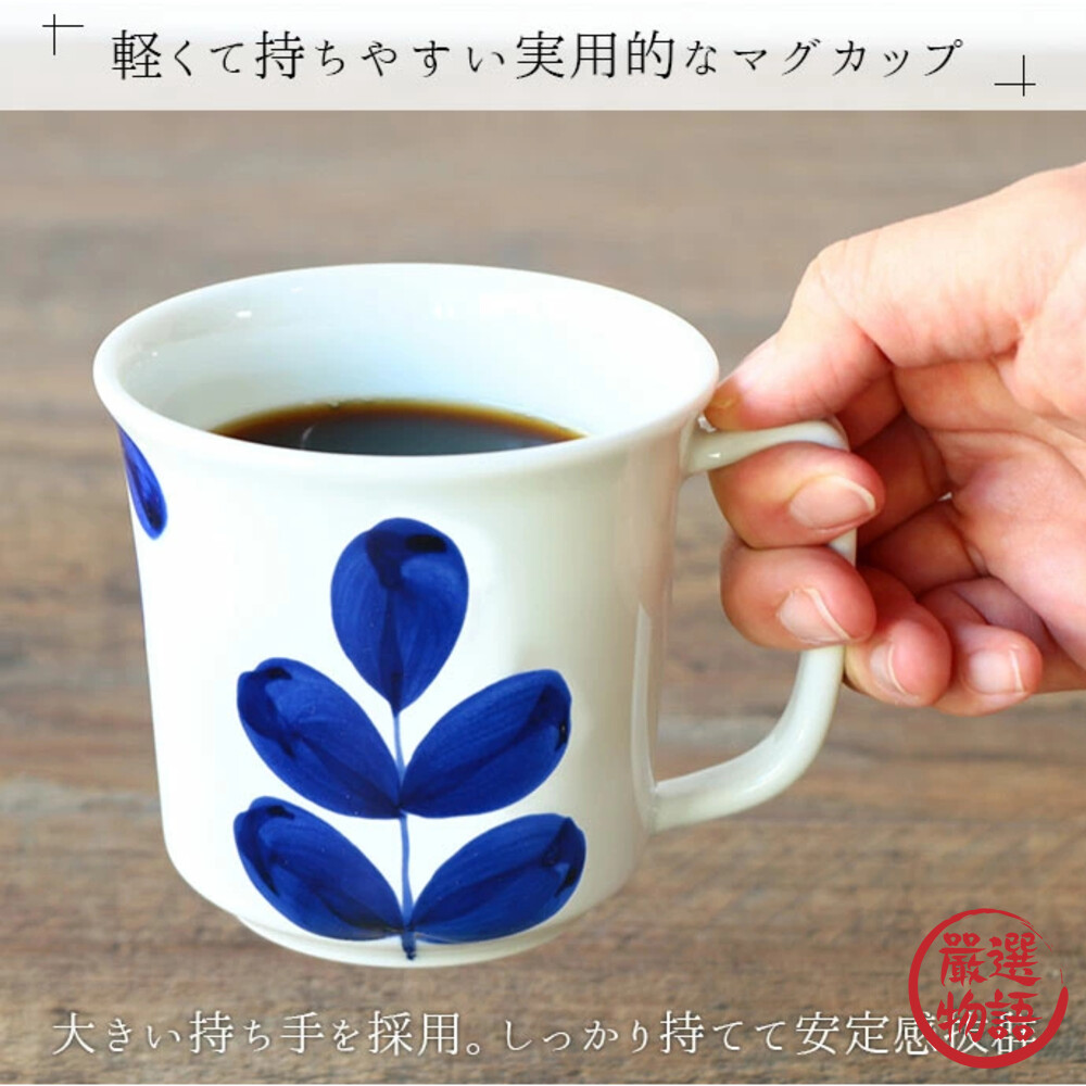 SF-018417-日本製 有田燒 藍花馬克杯 陶瓷 輕量 水杯 牛奶杯 咖啡杯 北歐風 手繪 植物 花卉