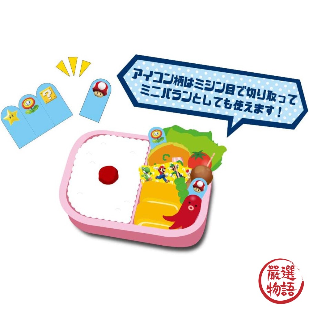 日本製 超級瑪利歐 便當裝飾 配菜盒 分隔食物 隔菜 野餐 便當盒 MARIO 馬力歐-圖片-8