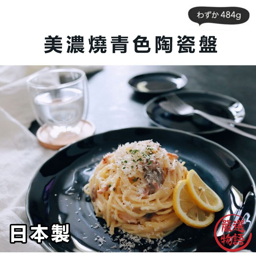 日本製美濃燒青色陶瓷大盤輕量餐具圓盤陶瓷盤義大利麵盤沙拉盤早午餐