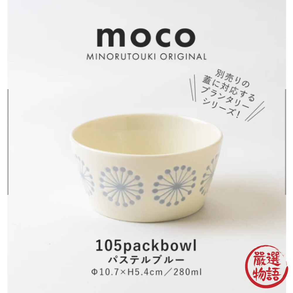 SF-018482-日本製moco沙拉碗 美濃燒 陶瓷碗 飯碗 湯碗 甜點碗 優格碗 水果碗 冰淇淋碗