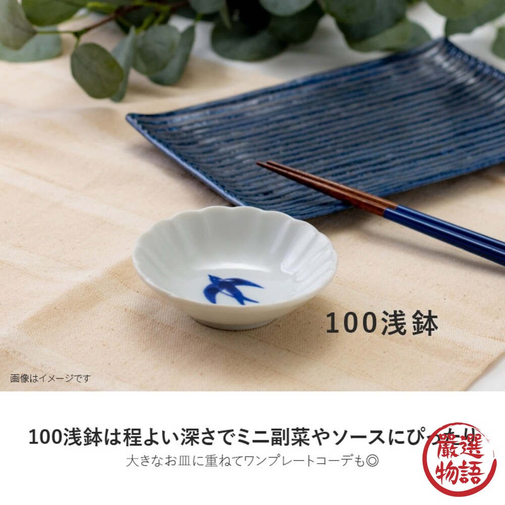 日本製 燕子醬料碟 淺盤 小碟子 陶瓷 美濃燒 醬油碟 盤子 小盤子 漬物盤-thumb