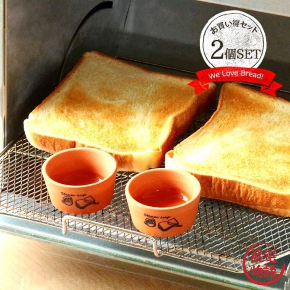 日本製 烤吐司麵包專用 麵包加濕器 陶製烤箱加濕器 | 陶瓷蒸汽 烘焙用 鬆軟 酥脆 早餐 下午茶-圖片-2