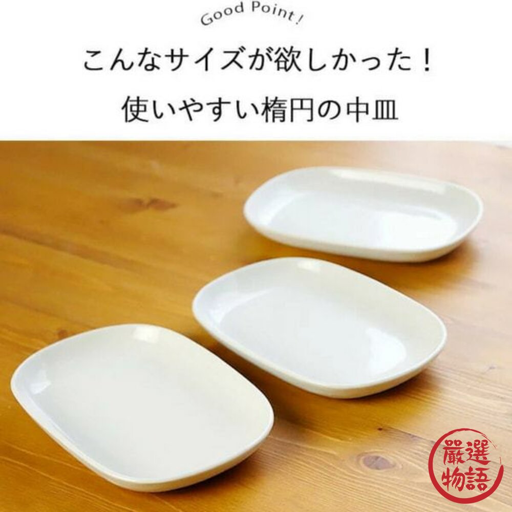 日本製 橢圓陶瓷白盤 陶瓷盤 分菜盤 可堆疊 定量盤 輕量盤 盤子 1入-thumb