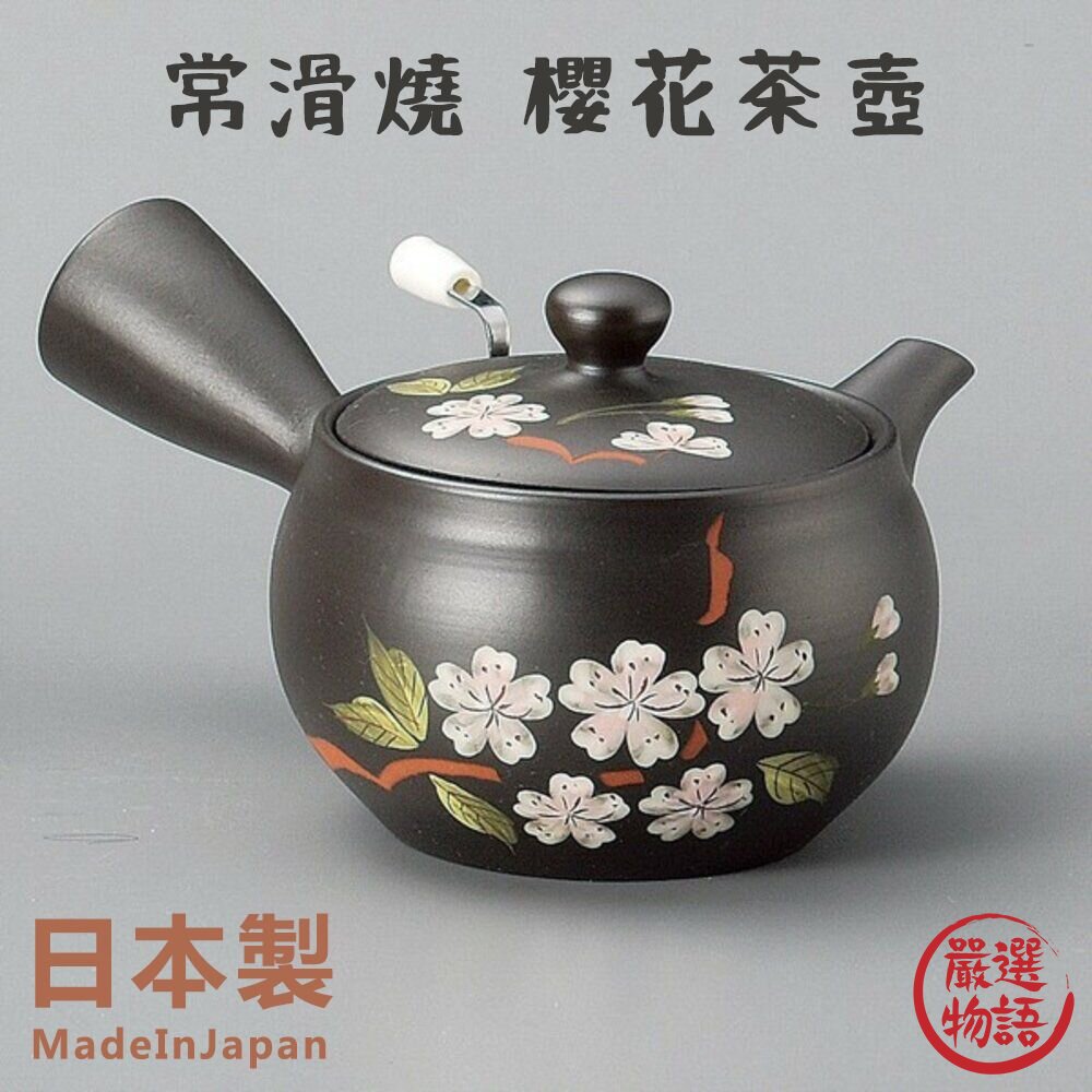 SF-018510-日本製 常滑燒 櫻花茶壺 自帶濾網 富泉 黑泥白花 黑色茶壺 泡茶壺 沖茶壺