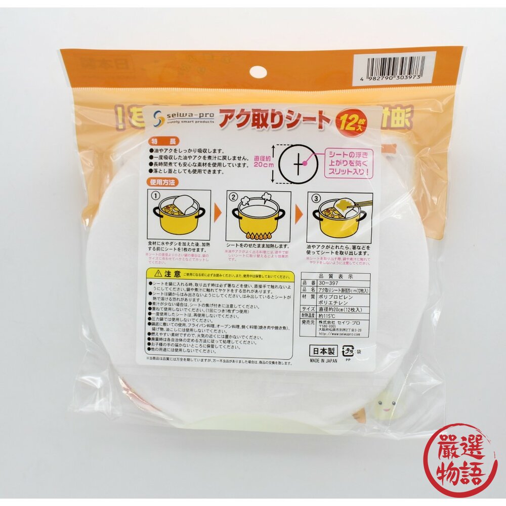 日本製 去浮油吸油紙 煮湯吸油紙 去油膩 吸油 濾油紙 煲湯濾油紙-thumb