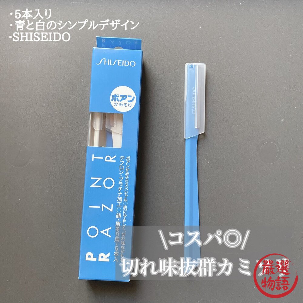 SF-018516-日本製 資生堂修眉刀 5入組 SHISEIDO 修眉 修顏 除毛刀 剃毛刀 安全 不鏽鋼刀片