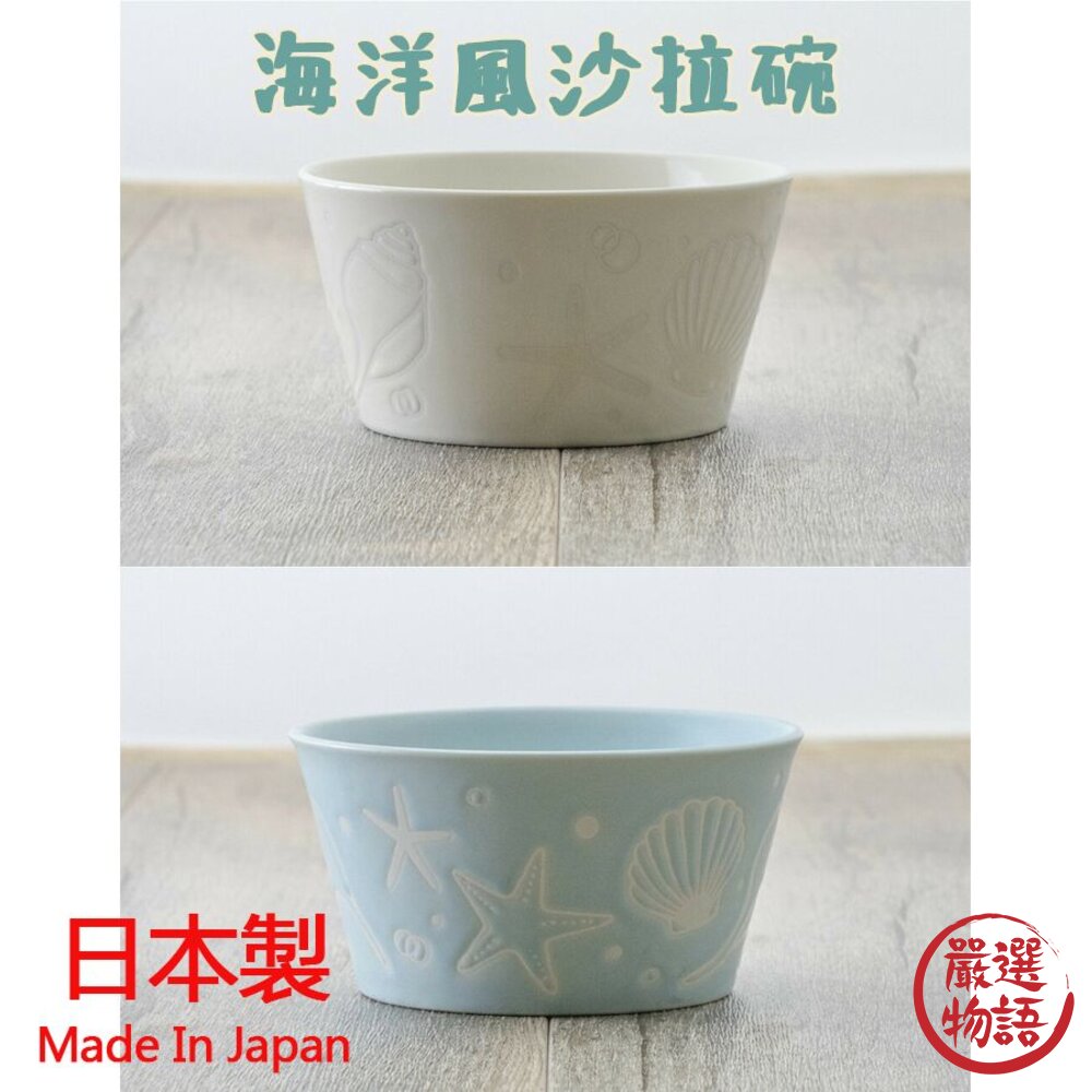 日本製海洋沙拉碗小碗沙拉碗白色瓷碗水果碗麥片碗醬料碗白色餐碗瓷器日式餐碗