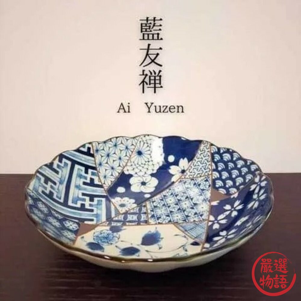SF-018608-日本製 美濃燒 日式和風深盤 藍 愛友禪 菊花形 深盤 餐盤 義大利麵盤 咖哩盤 沙拉盤
