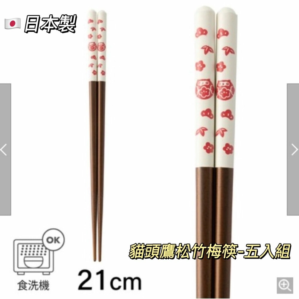 日本製 日式動物圖案筷子 動物筷子 日本筷子 筷子 可用於洗碗機