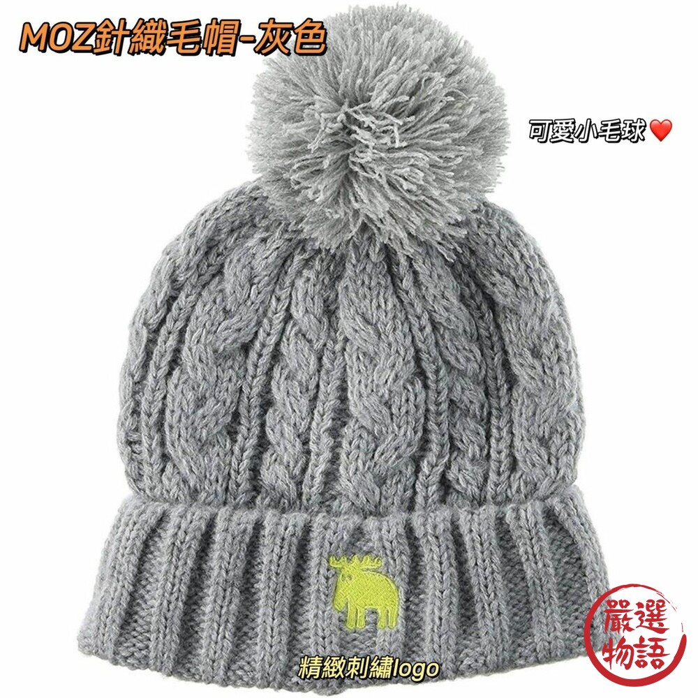 MOZ針織毛帽北歐瑞典冬天保暖保暖毛帽針織帽帽子素色穿搭配件